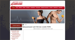 Desktop Screenshot of fitness-stars.ru