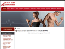 Tablet Screenshot of fitness-stars.ru